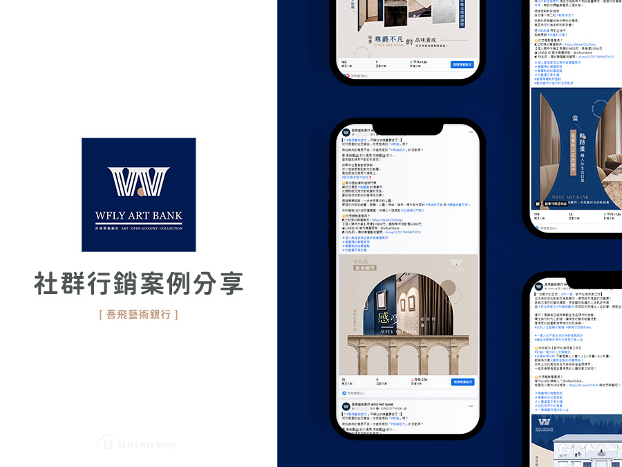 /images/portfolio/社群廣告/藝術租賃租購｜社群行銷案例  案例詳情  Uninn 雲時代.jpg